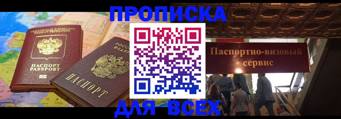 временная регистрация законно в Темрюке