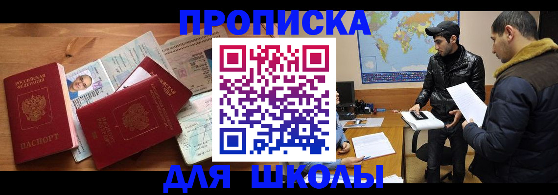 регистрация для школы в Темрюке