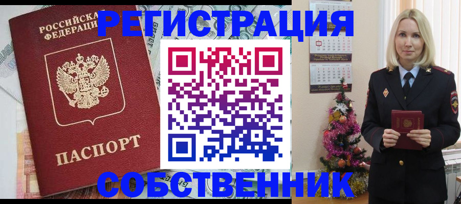 временная регистрация для школы в Темрюке