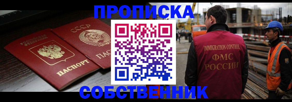прописка поиск в Темрюке