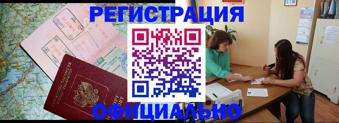 прописка в квартире в Темрюке