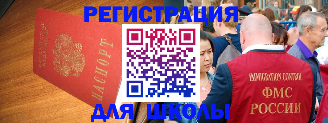 регистрация для школы в Темрюке